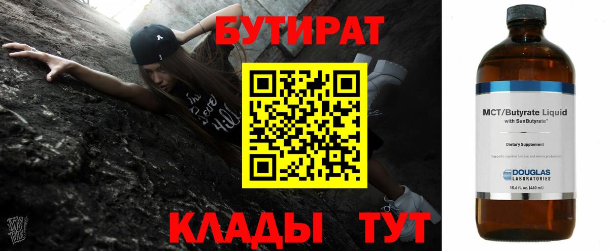 БУТИРАТ BDO Азов