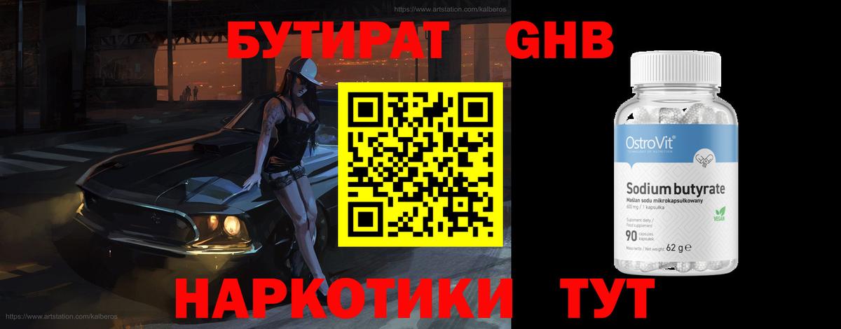 БУТИРАТ бутик  Вход с VPN  Азов 