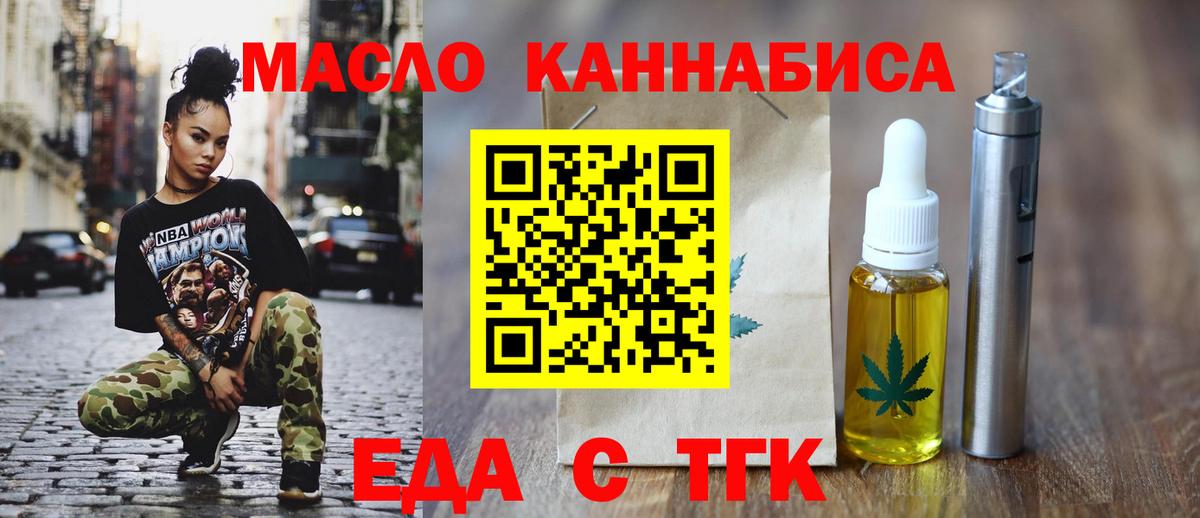 Еда ТГК конопля Азов