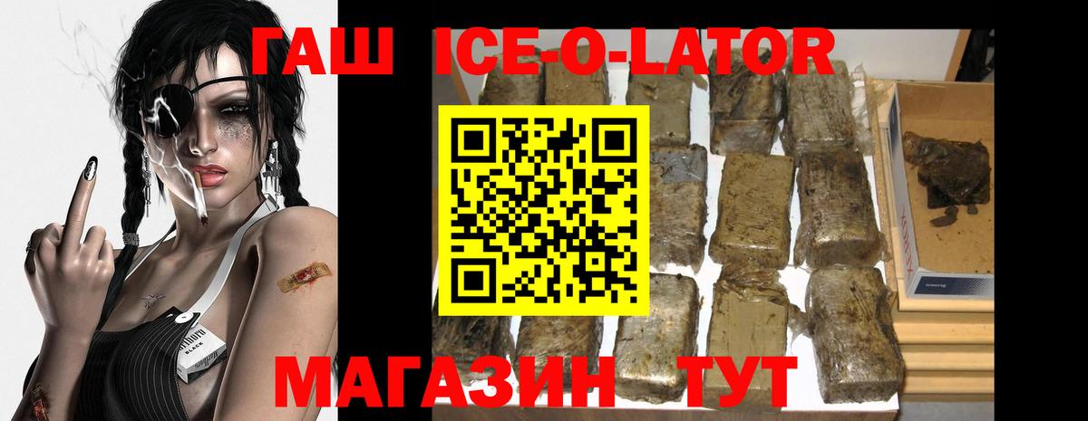 ГАШИШ Ice-O-Lator Азов