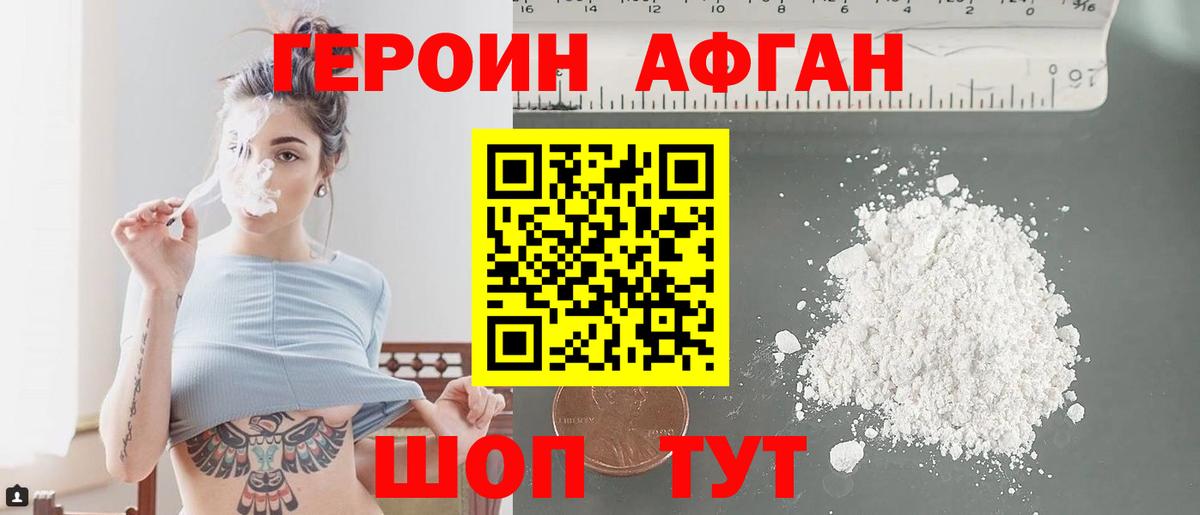 ГЕРОИН Heroin Азов